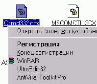 Регистрация dll- и ocx-файлов